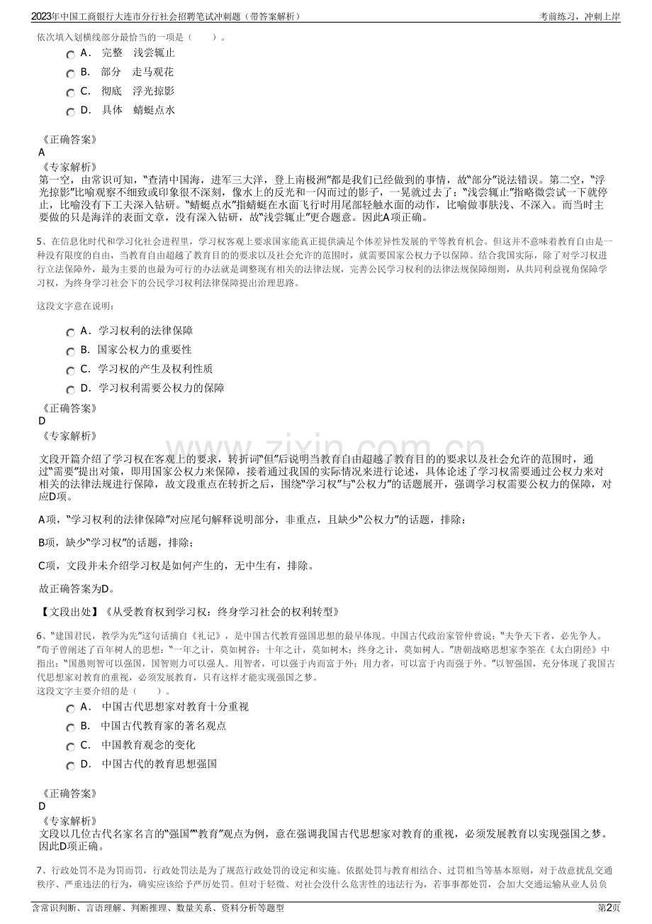 2023年中国工商银行大连市分行社会招聘笔试冲刺题（带答案解析）.pdf_第2页