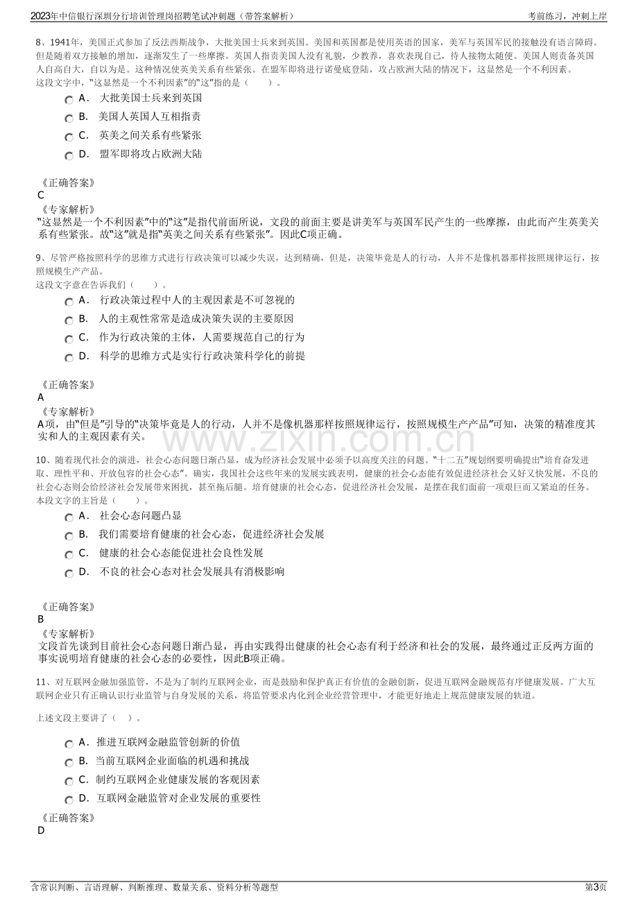 2023年中信银行深圳分行培训管理岗招聘笔试冲刺题（带答案解析）.pdf_第3页