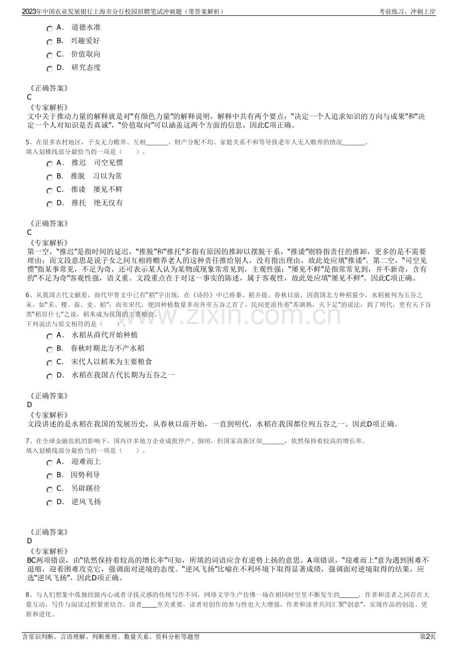 2023年中国农业发展银行上海市分行校园招聘笔试冲刺题（带答案解析）.pdf_第2页