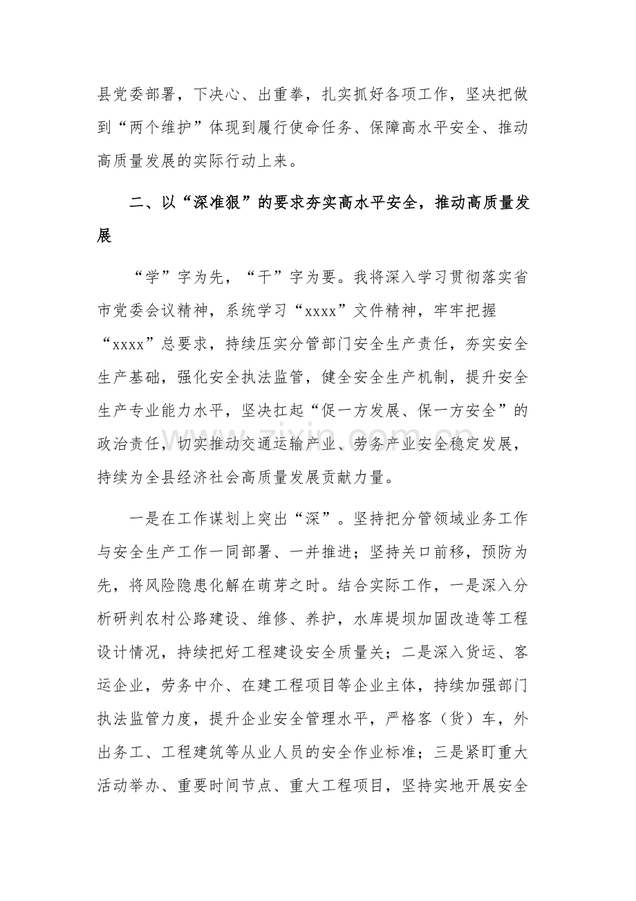 在安全生产会议上的交流发言2篇范文.docx_第2页