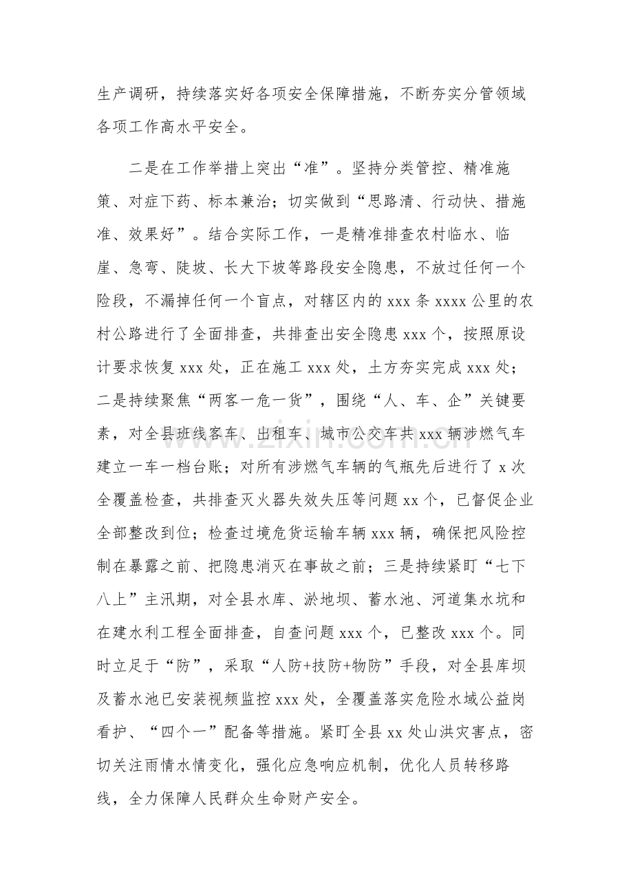 在安全生产会议上的交流发言2篇范文.docx_第3页