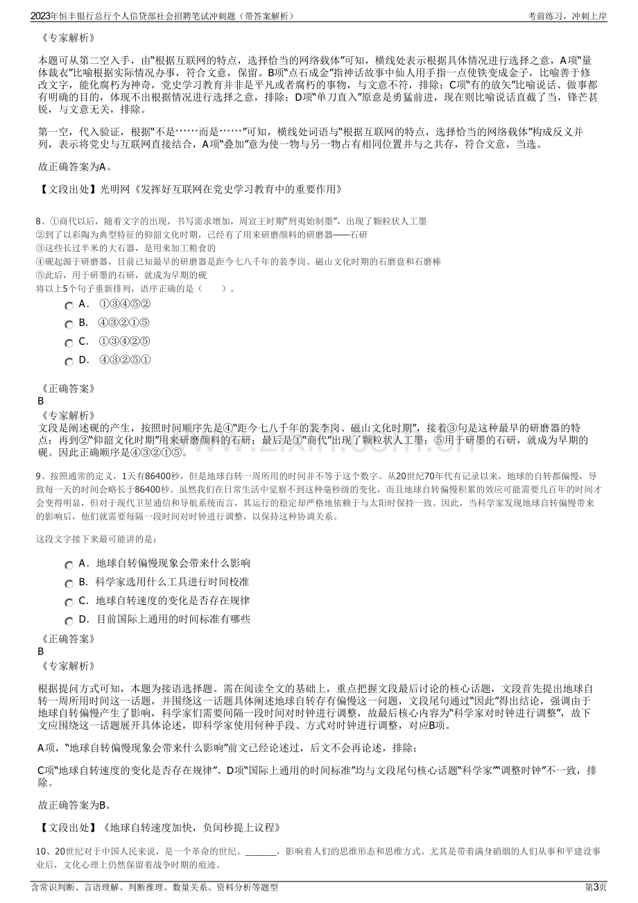 2023年恒丰银行总行个人信贷部社会招聘笔试冲刺题（带答案解析）.pdf_第3页