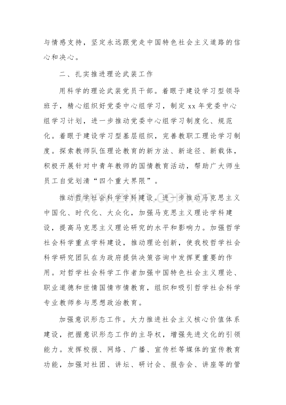 2024年度宣传思想和意识形态工作要点3篇范文.docx_第2页