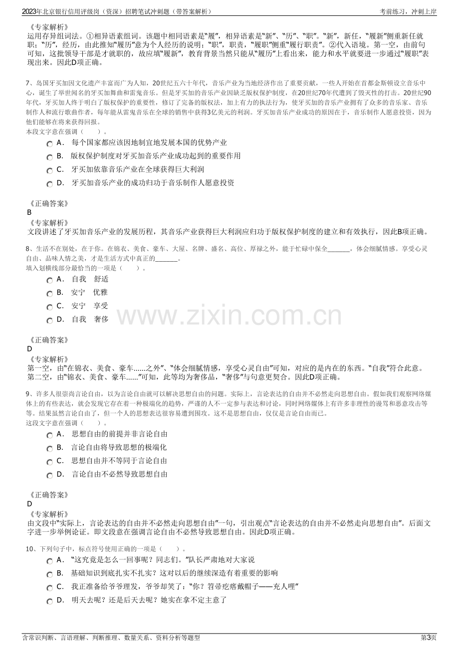 2023年北京银行信用评级岗（资深）招聘笔试冲刺题（带答案解析）.pdf_第3页