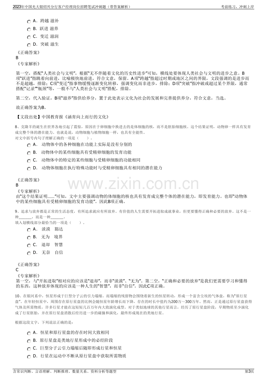 2023年中国光大银绍兴分行客户经理岗位招聘笔试冲刺题（带答案解析）.pdf_第3页