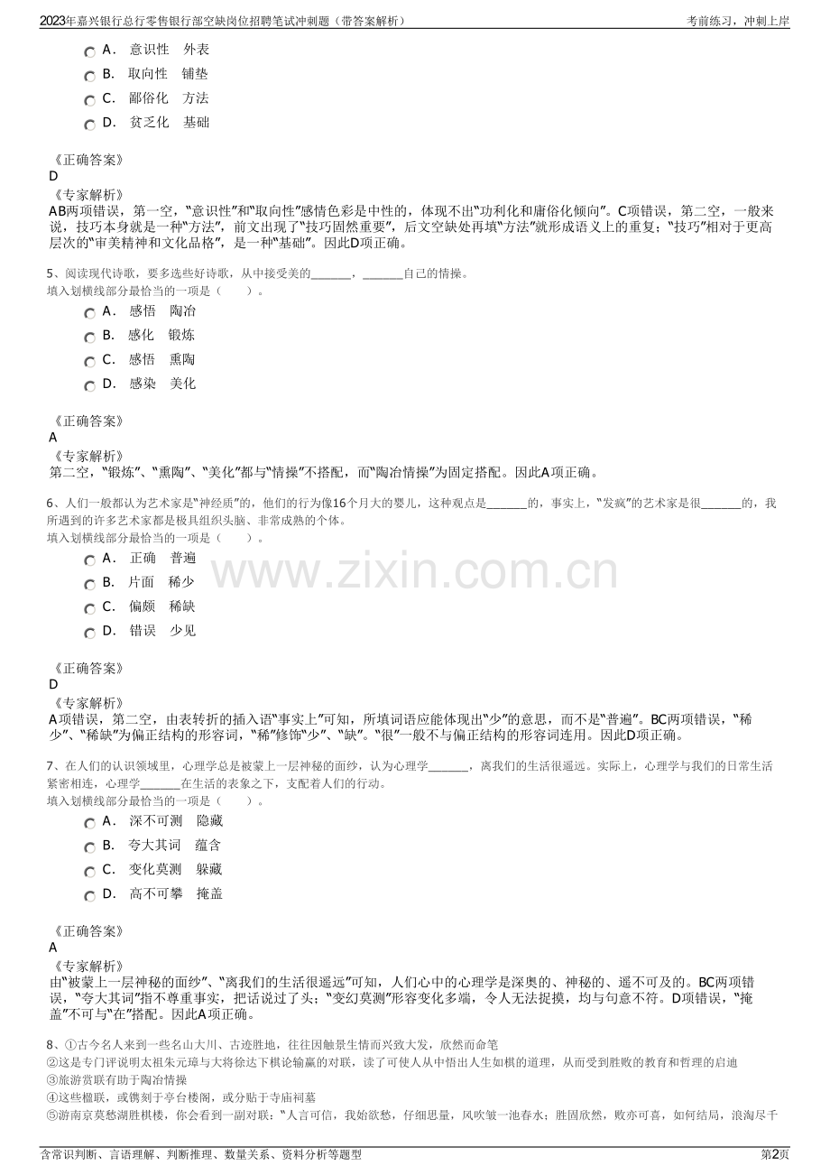 2023年嘉兴银行总行零售银行部空缺岗位招聘笔试冲刺题（带答案解析）.pdf_第2页