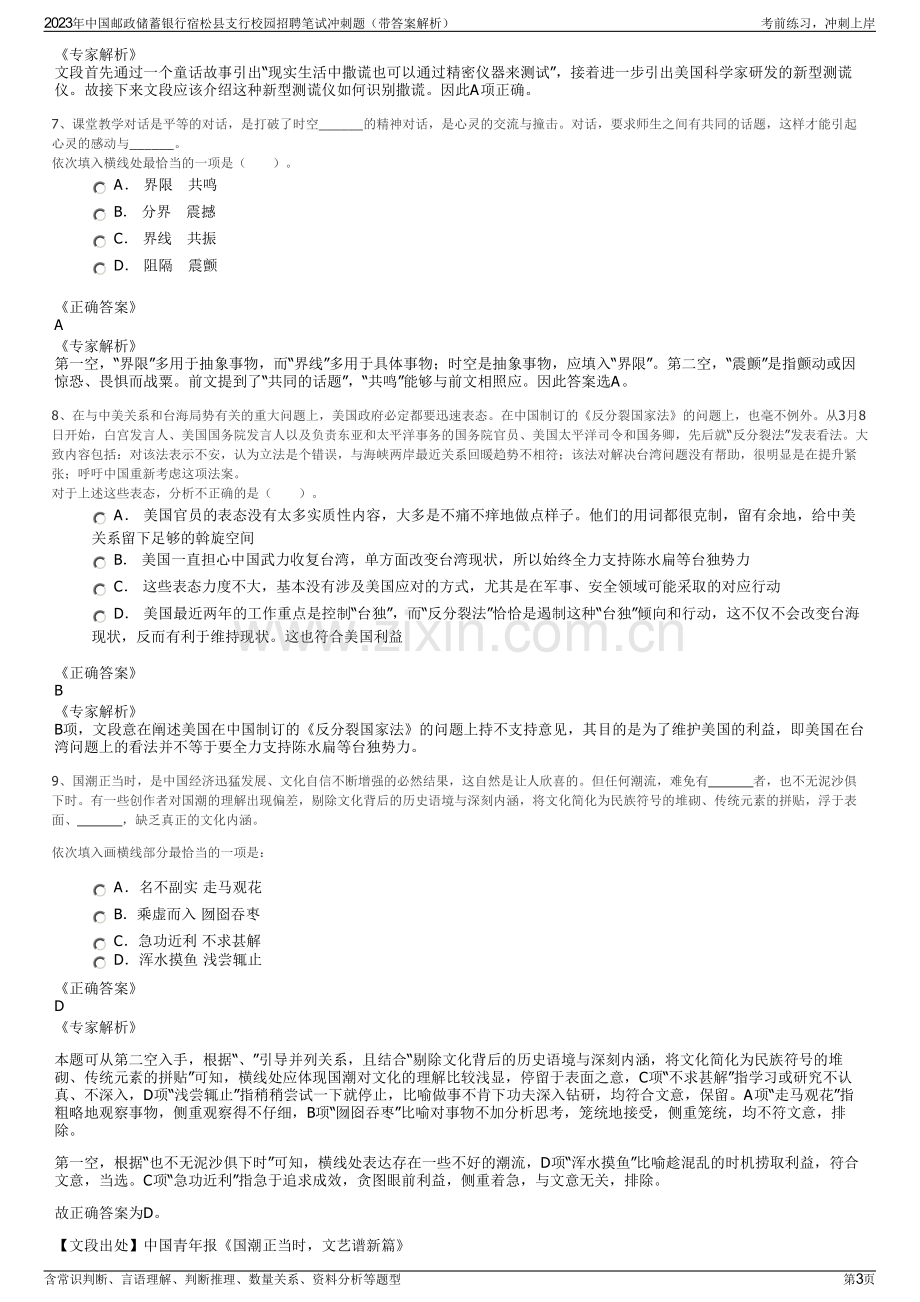 2023年中国邮政储蓄银行宿松县支行校园招聘笔试冲刺题（带答案解析）.pdf_第3页