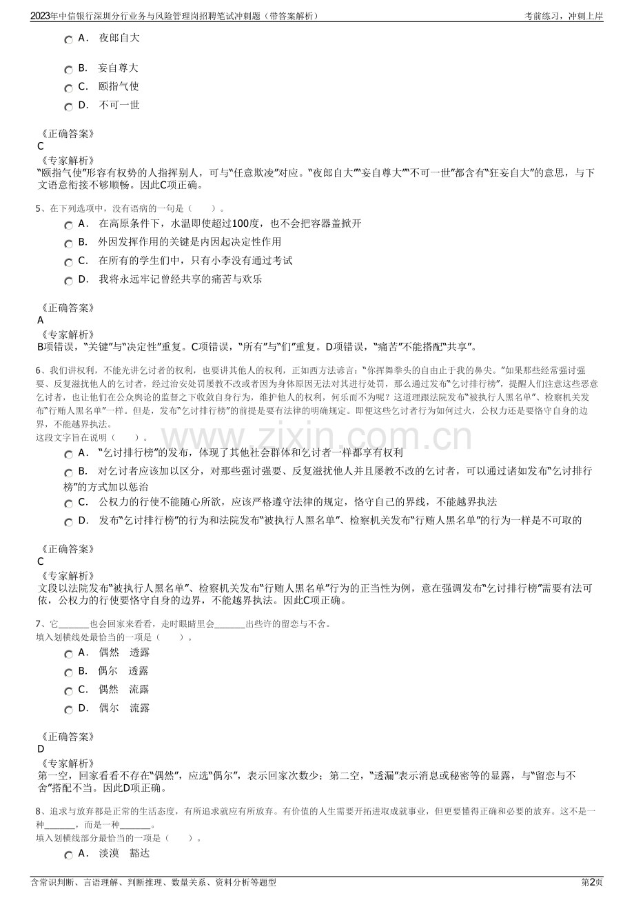 2023年中信银行深圳分行业务与风险管理岗招聘笔试冲刺题（带答案解析）.pdf_第2页