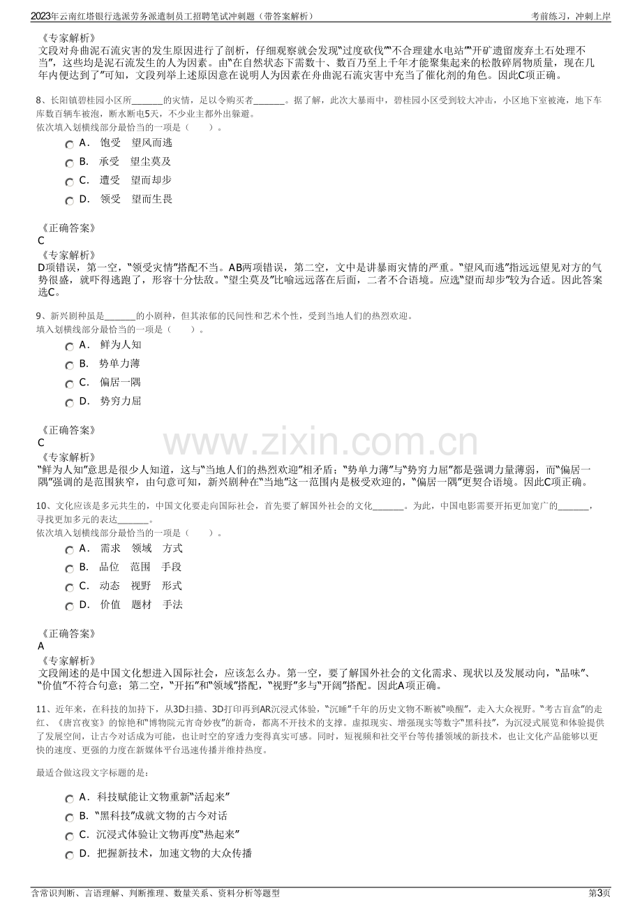 2023年云南红塔银行选派劳务派遣制员工招聘笔试冲刺题（带答案解析）.pdf_第3页