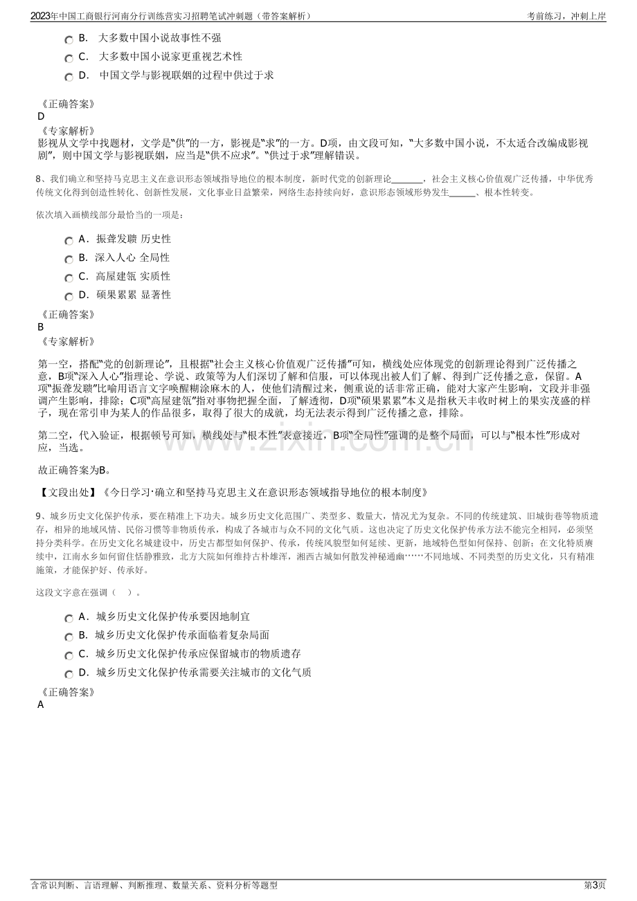 2023年中国工商银行河南分行训练营实习招聘笔试冲刺题（带答案解析）.pdf_第3页