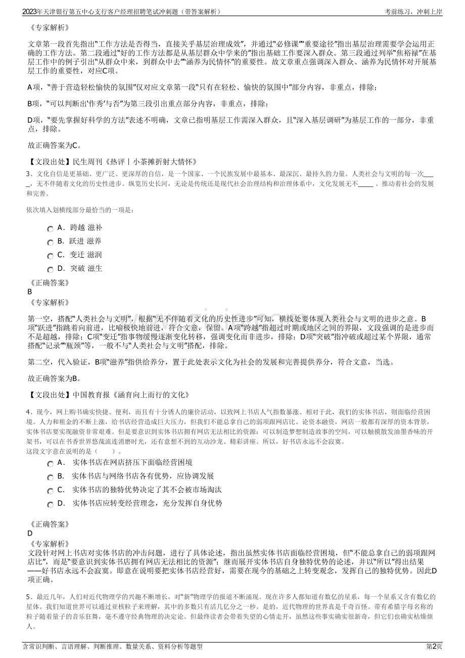 2023年天津银行第五中心支行客户经理招聘笔试冲刺题（带答案解析）.pdf_第2页