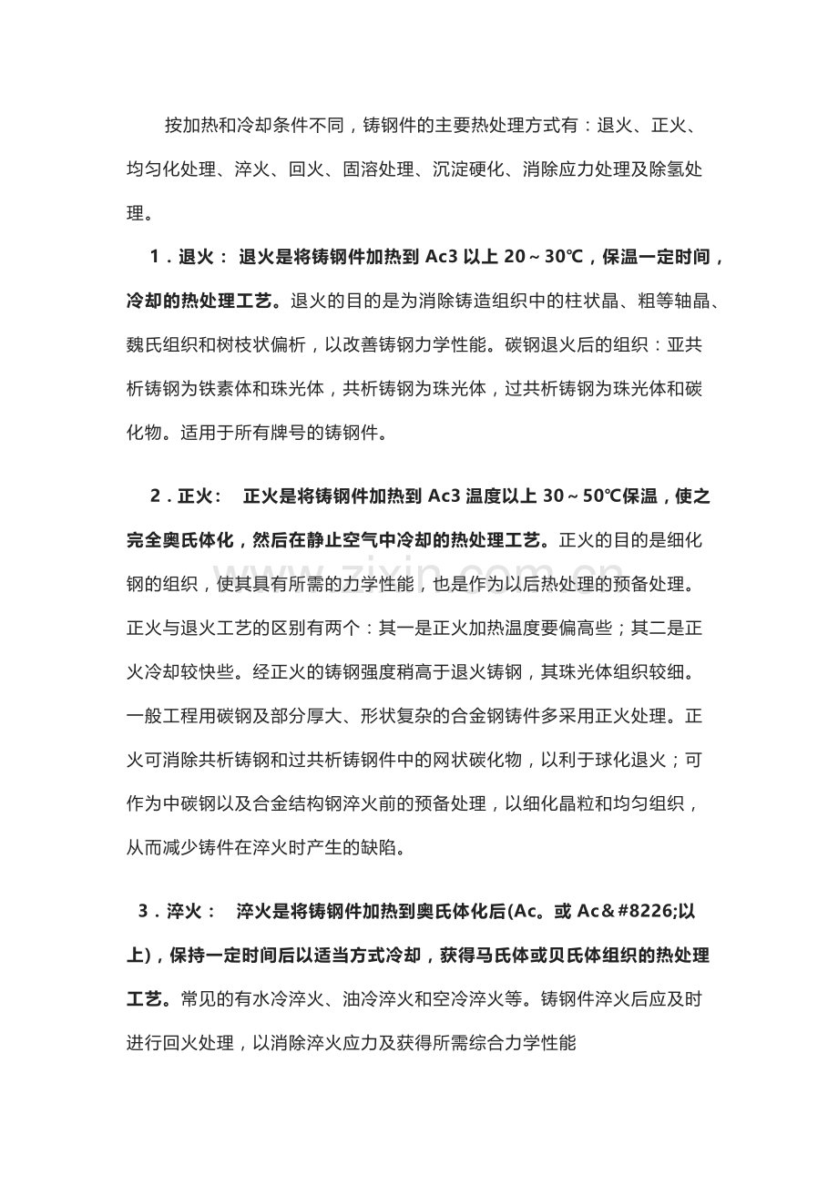 铸钢件常见热处理工艺.docx_第1页