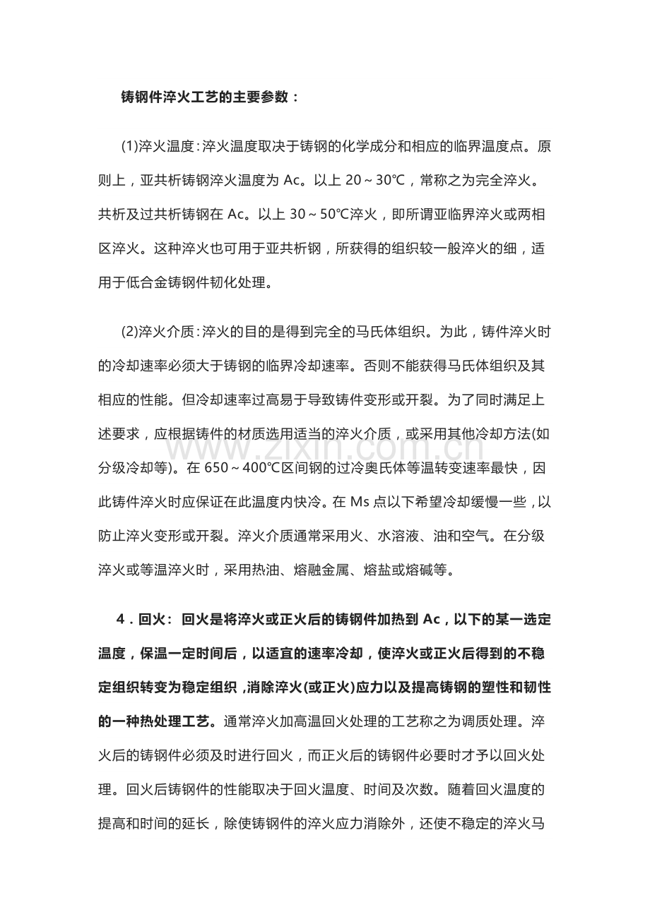 铸钢件常见热处理工艺.docx_第2页