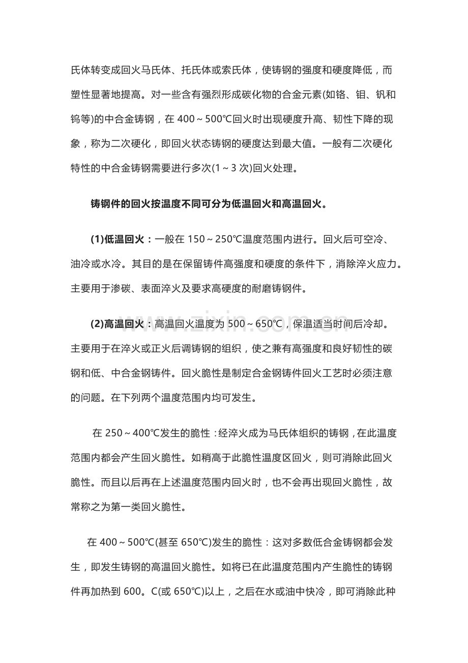 铸钢件常见热处理工艺.docx_第3页