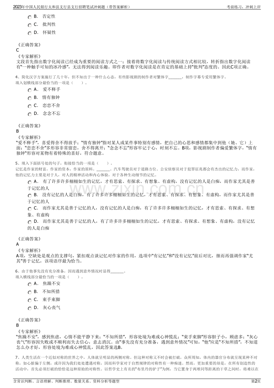 2023年中国人民银行太和县支行县支行招聘笔试冲刺题（带答案解析）.pdf_第2页