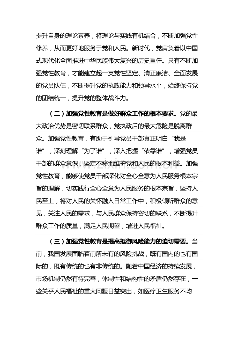 2023在党员干部党性教育工作会议上的讲话范文.docx_第2页