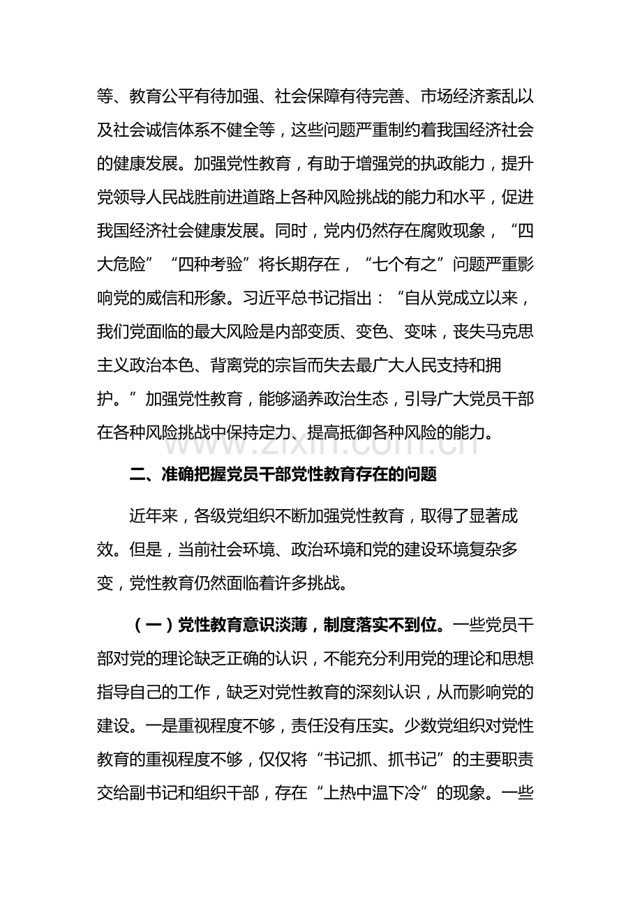 2023在党员干部党性教育工作会议上的讲话范文.docx_第3页