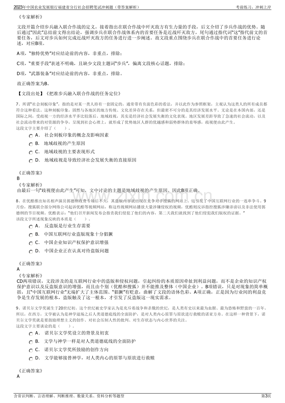 2023年中国农业发展银行福建省分行社会招聘笔试冲刺题（带答案解析）.pdf_第3页