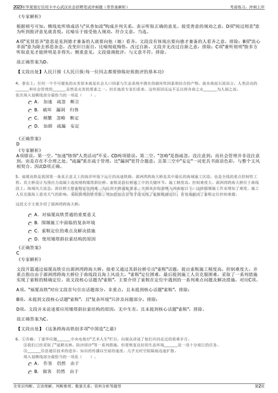 2023年华夏银行信用卡中心武汉社会招聘笔试冲刺题（带答案解析）.pdf_第2页