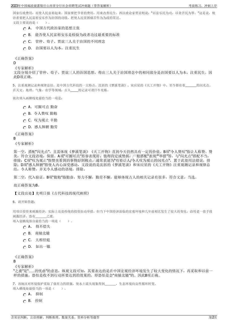 2023年中国邮政储蓄银行山西省分行社会招聘笔试冲刺题（带答案解析）.pdf_第2页