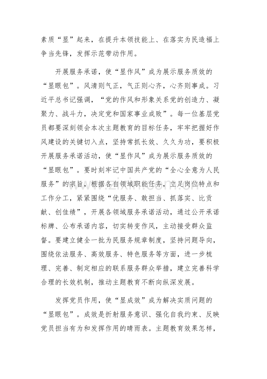 2023领导干部九月份主题教育学习心得感想集合篇范文.docx_第2页