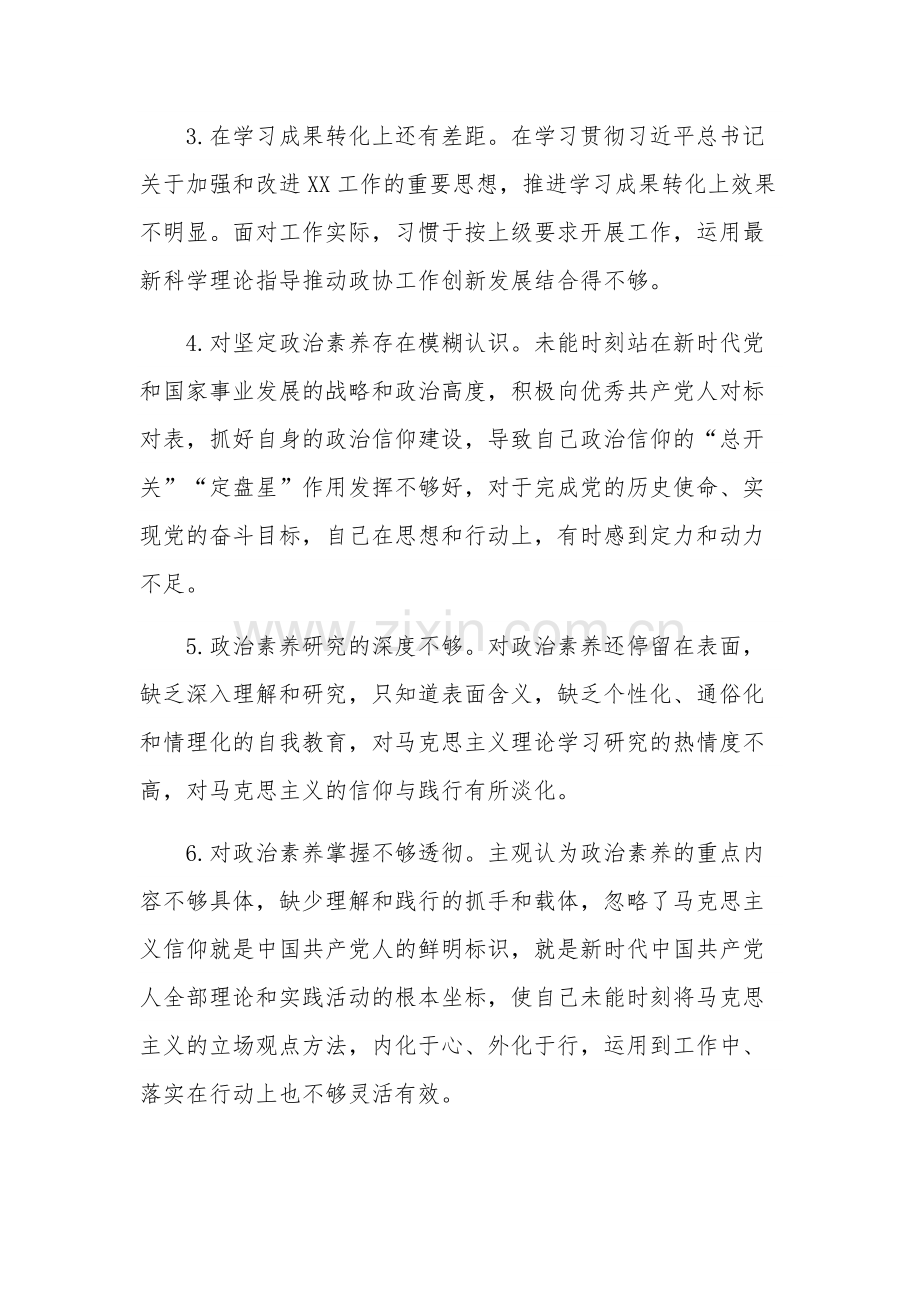 2023年主题教育题民主生活会常见对照检查问题汇编范文.docx_第2页