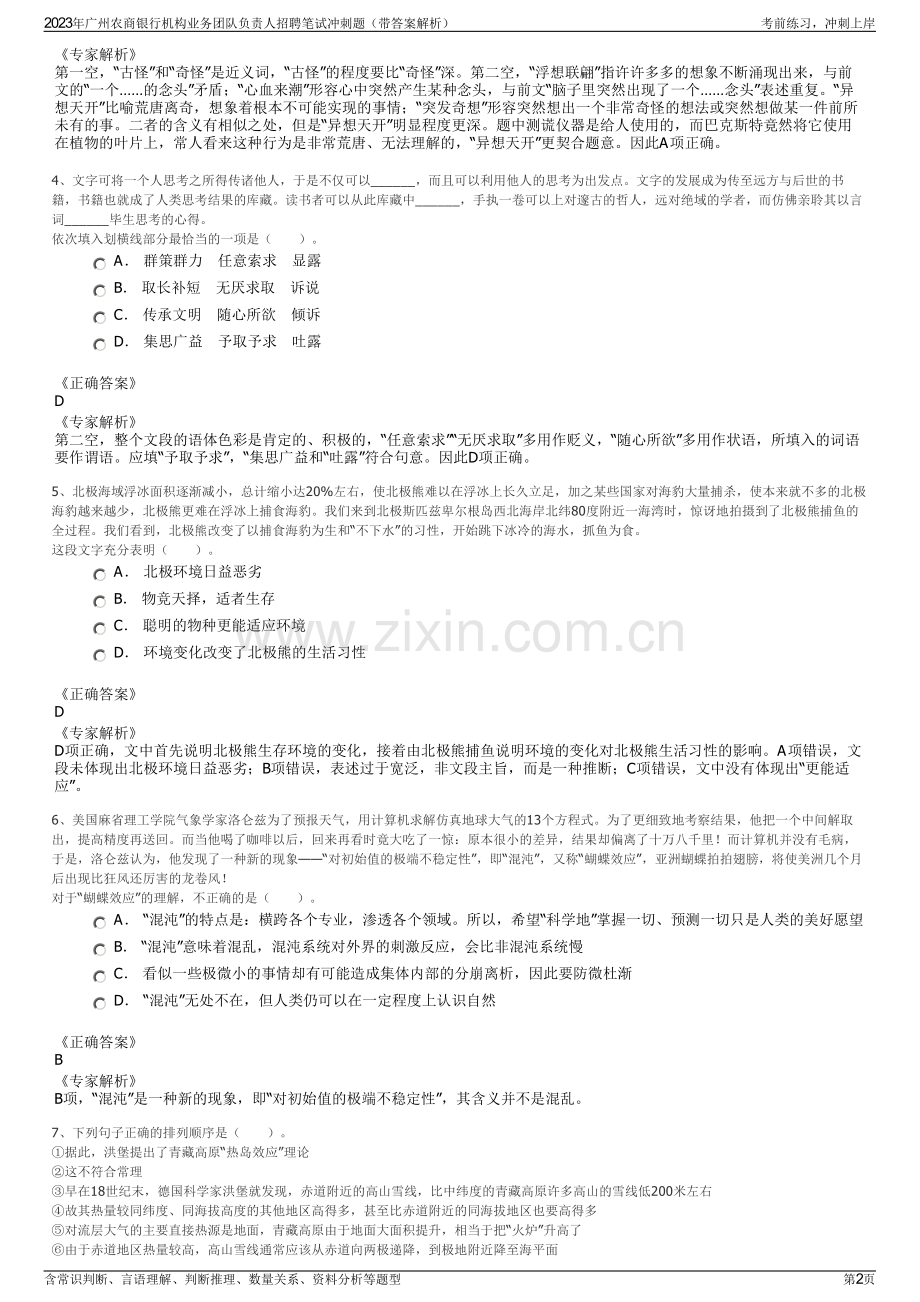 2023年广州农商银行机构业务团队负责人招聘笔试冲刺题（带答案解析）.pdf_第2页