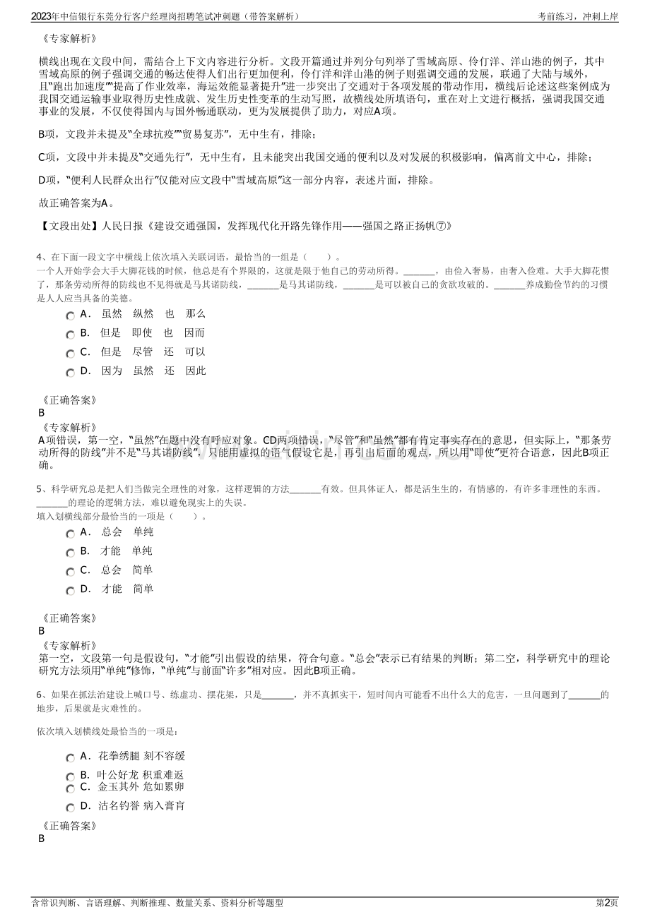 2023年中信银行东莞分行客户经理岗招聘笔试冲刺题（带答案解析）.pdf_第2页