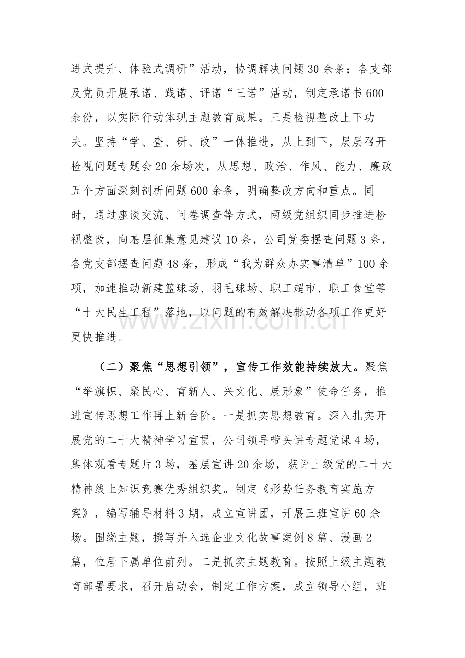 2023年公司党委党建三季度工作总结范文.docx_第2页