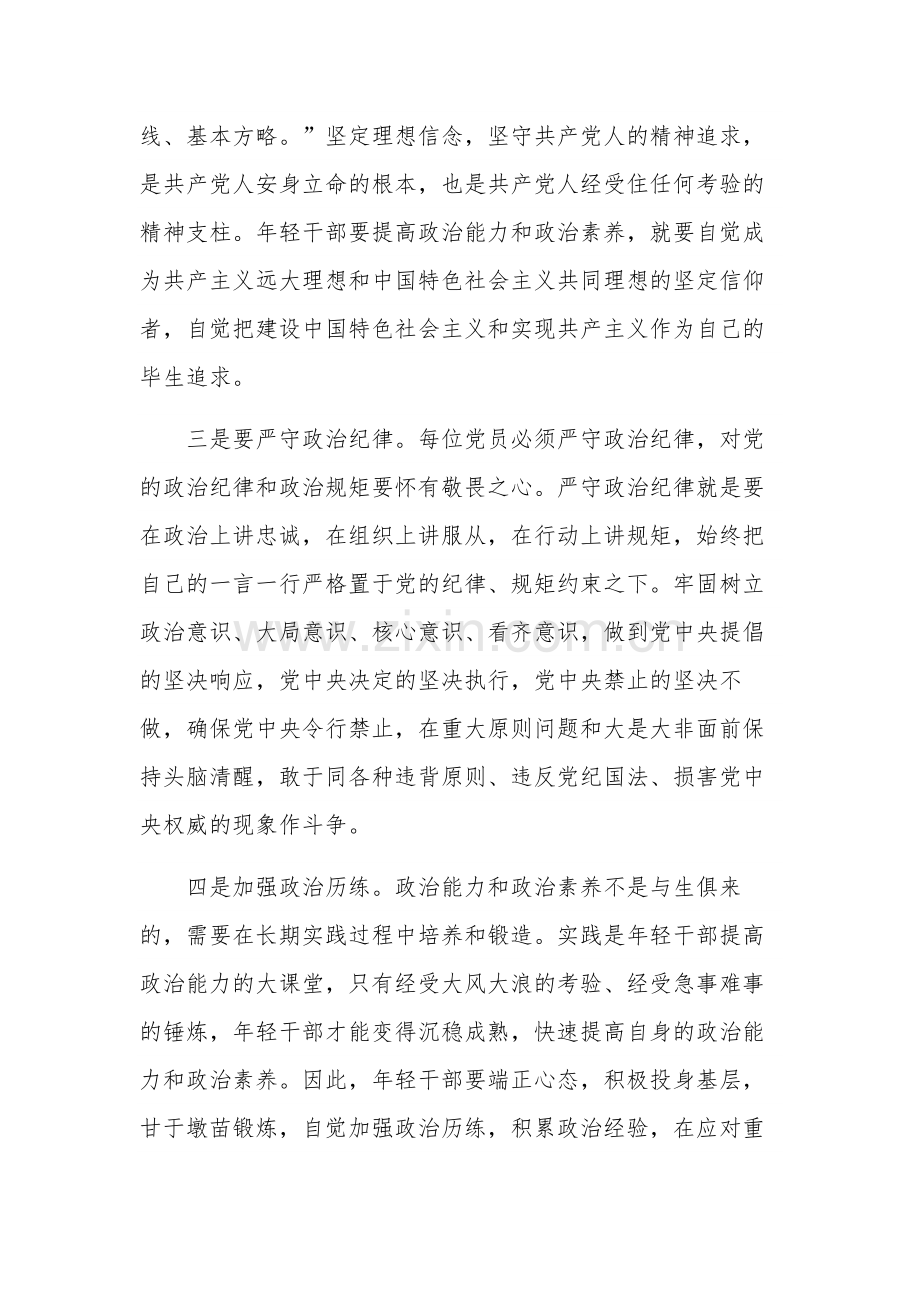 年轻干部提升政治能力和政治素养网络研修班5篇学习体会.docx_第2页