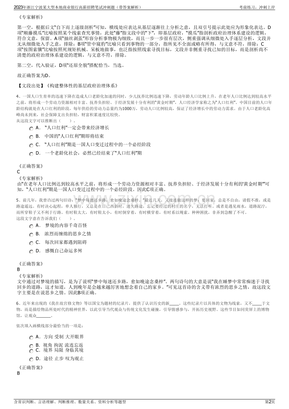 2023年浙江宁波某大型本地商业银行高薪招聘笔试冲刺题（带答案解析）.pdf_第2页