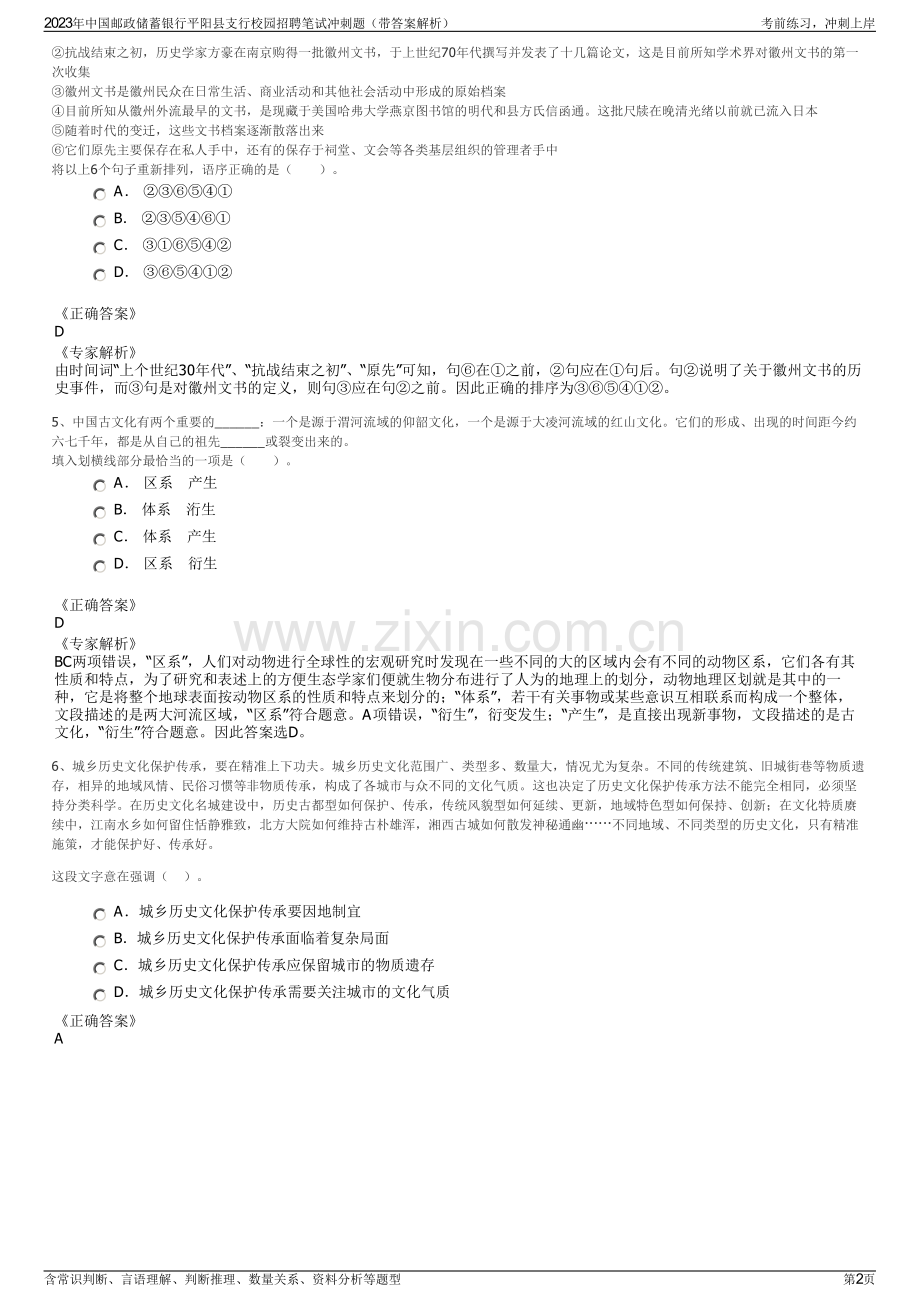 2023年中国邮政储蓄银行平阳县支行校园招聘笔试冲刺题（带答案解析）.pdf_第2页