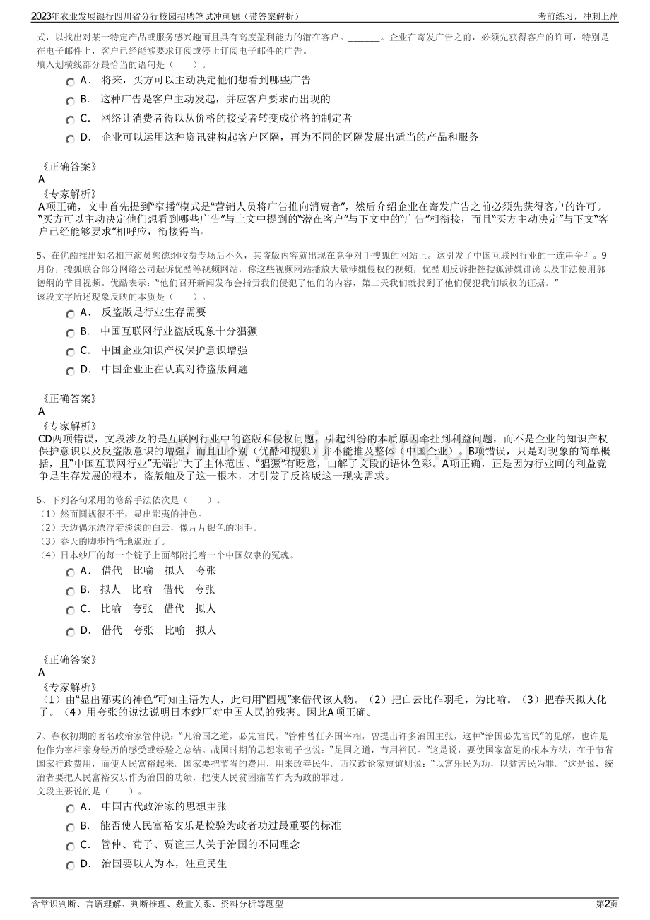 2023年农业发展银行四川省分行校园招聘笔试冲刺题（带答案解析）.pdf_第2页