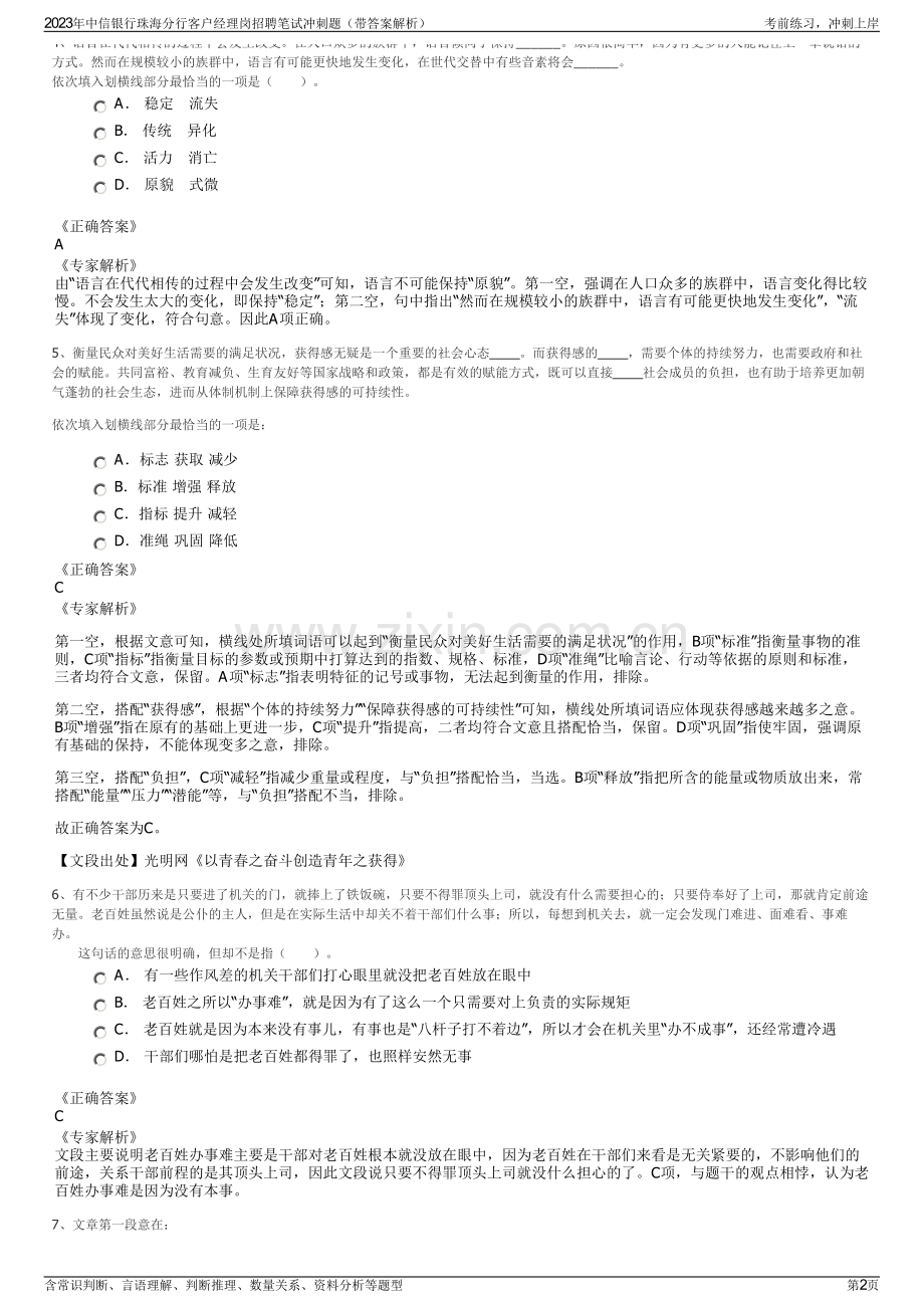 2023年中信银行珠海分行客户经理岗招聘笔试冲刺题（带答案解析）.pdf_第2页