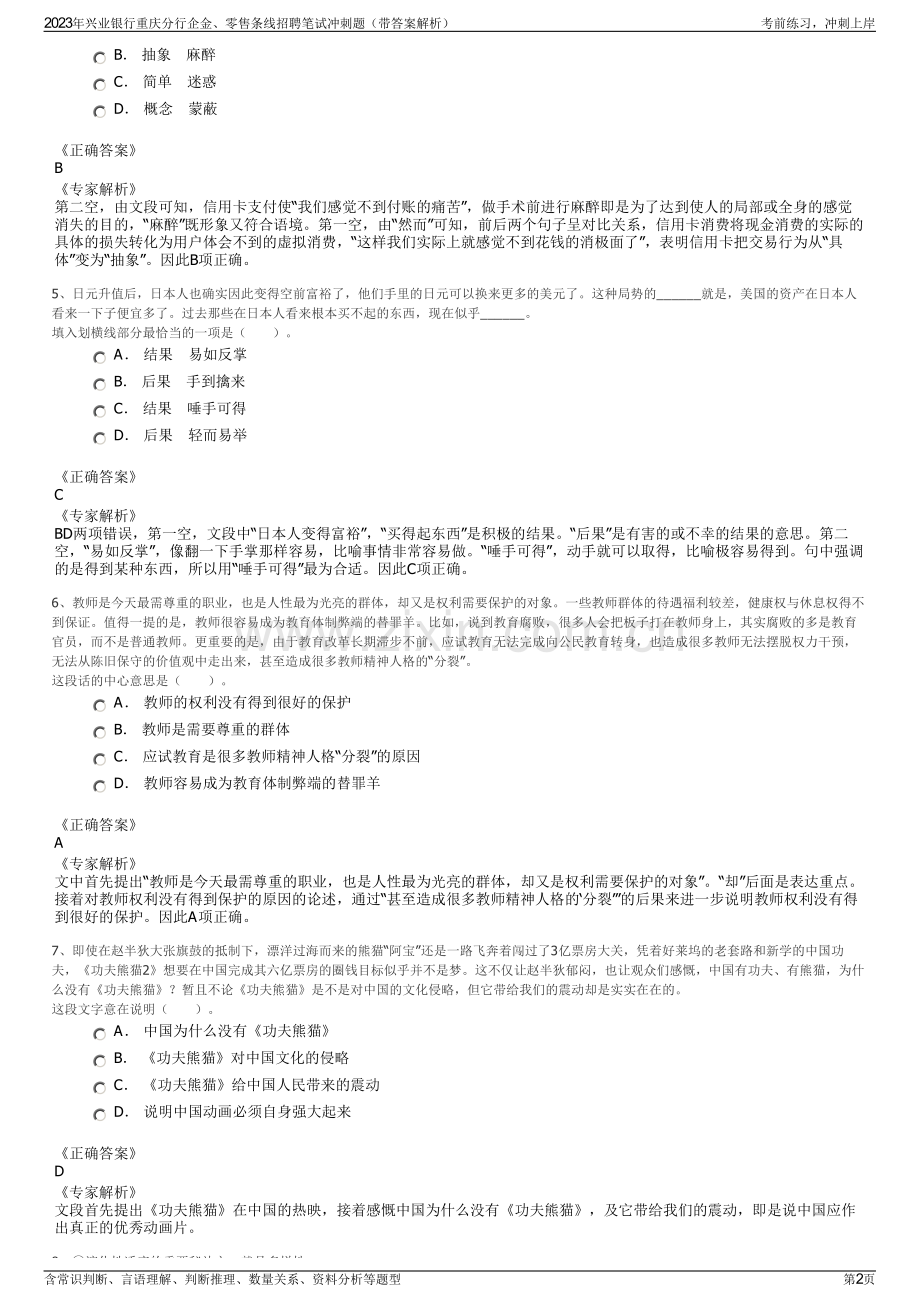 2023年兴业银行重庆分行企金、零售条线招聘笔试冲刺题（带答案解析）.pdf_第2页