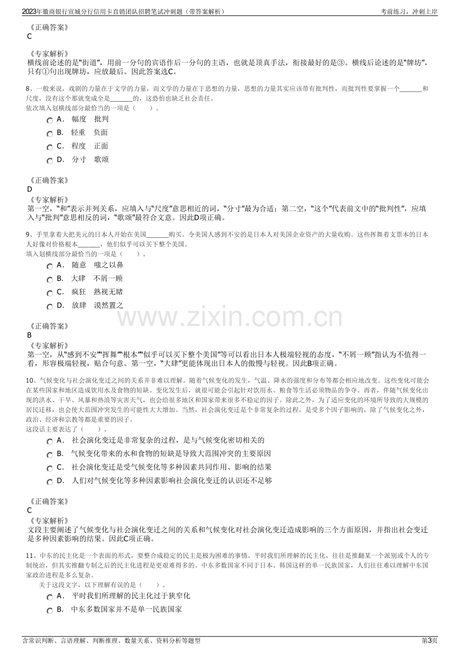 2023年徽商银行宣城分行信用卡直销团队招聘笔试冲刺题（带答案解析）.pdf_第3页