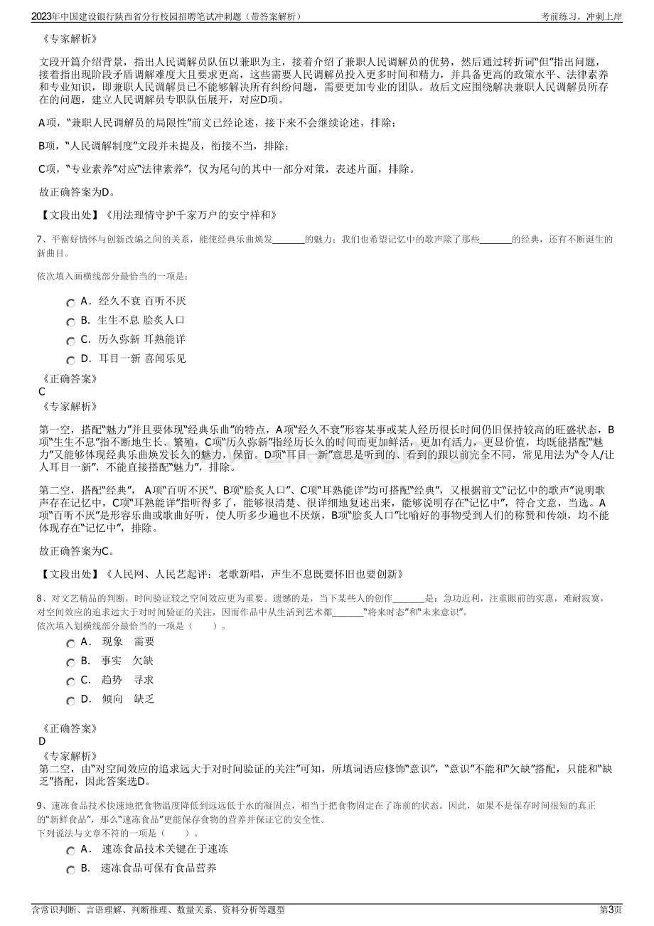 2023年中国建设银行陕西省分行校园招聘笔试冲刺题（带答案解析）.pdf_第3页