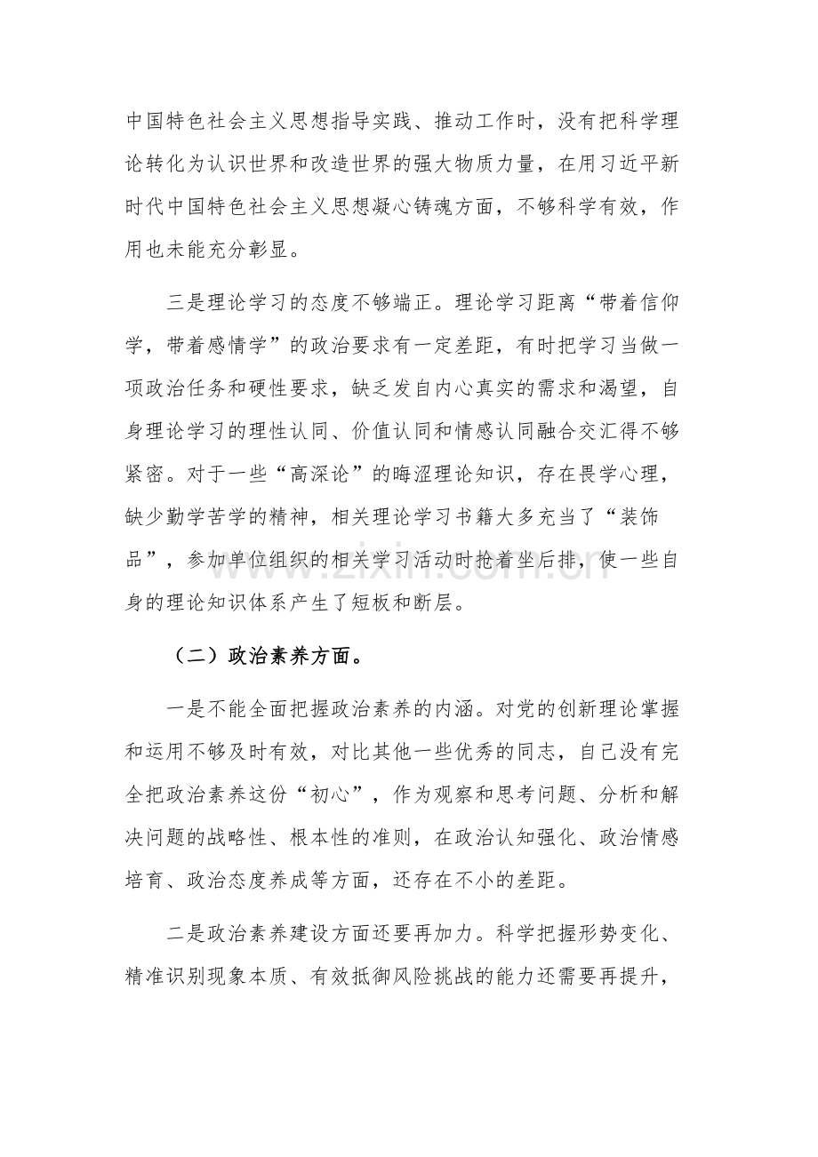 2023年组织生活会个人对照检查材料范文2篇.docx_第2页