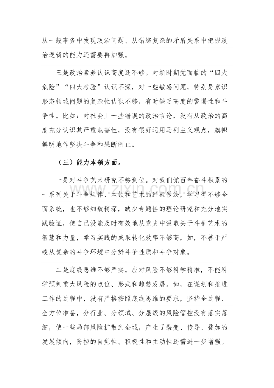 2023年组织生活会个人对照检查材料范文2篇.docx_第3页