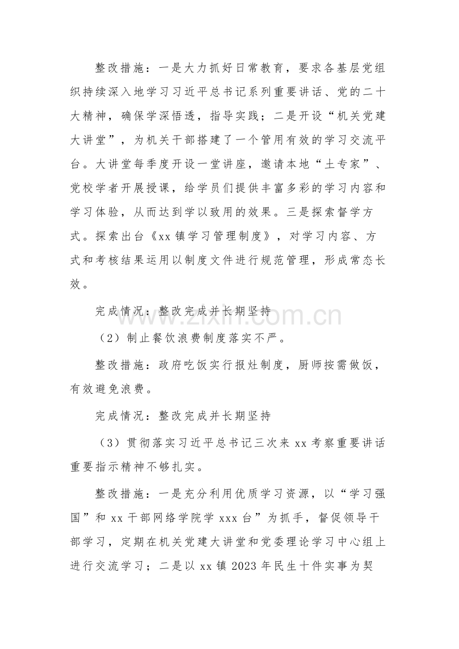 镇委员会关于巡察反馈意见整改进展情况的报告范文.docx_第2页