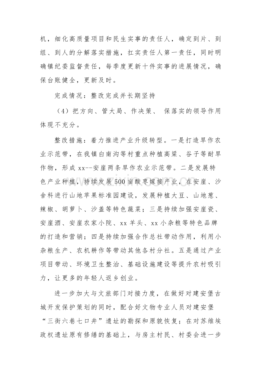 镇委员会关于巡察反馈意见整改进展情况的报告范文.docx_第3页