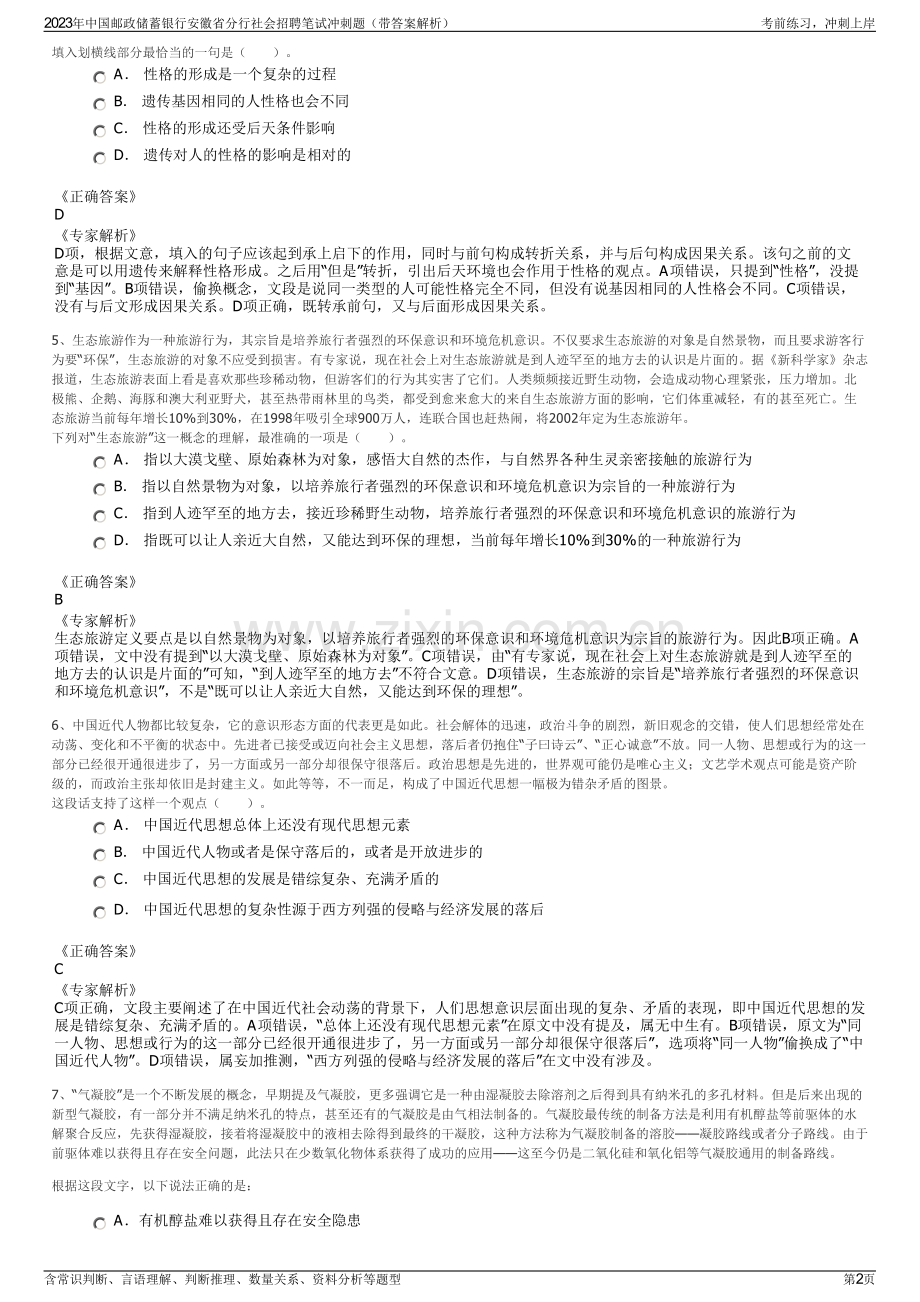 2023年中国邮政储蓄银行安徽省分行社会招聘笔试冲刺题（带答案解析）.pdf_第2页