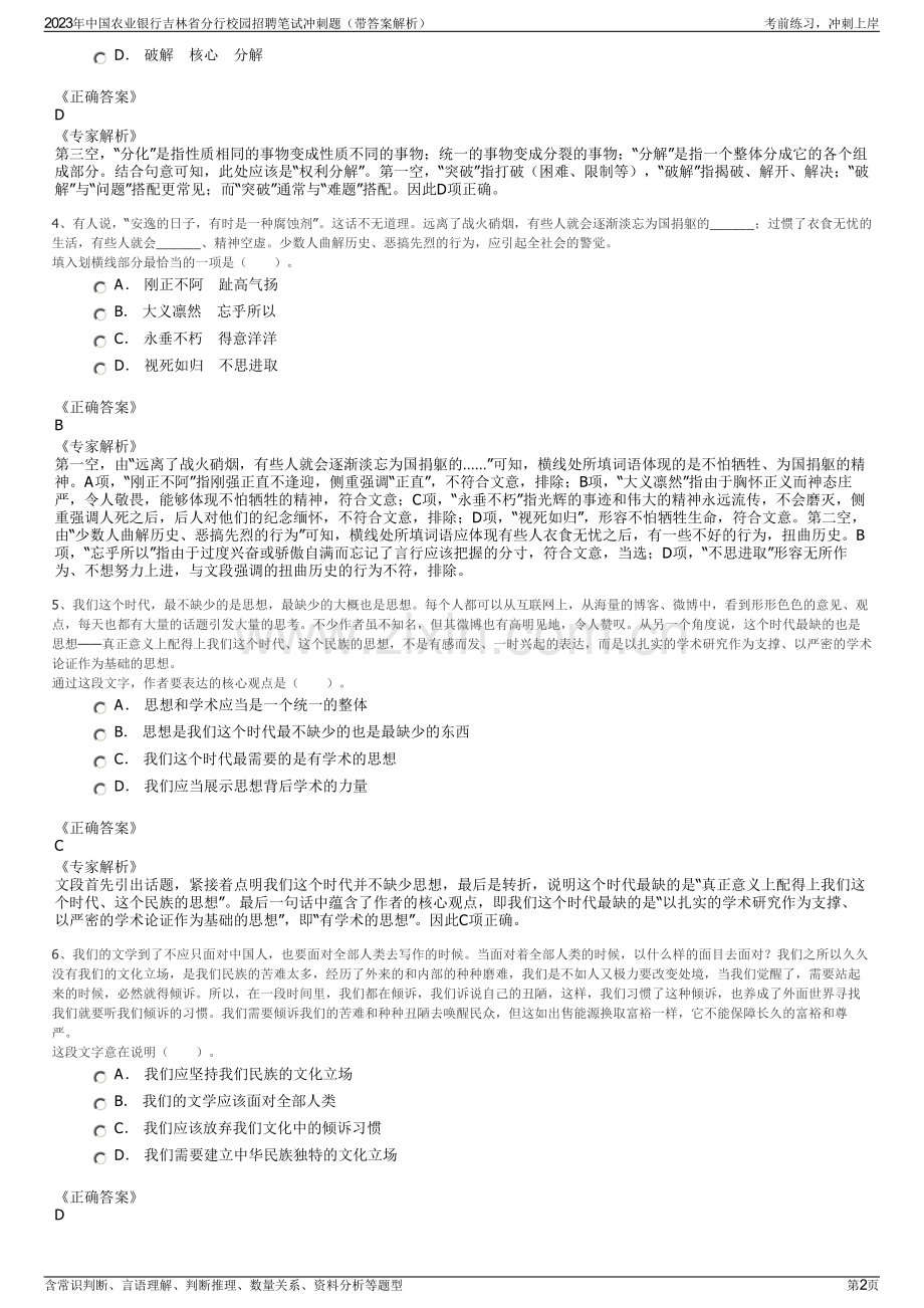 2023年中国农业银行吉林省分行校园招聘笔试冲刺题（带答案解析）.pdf_第2页