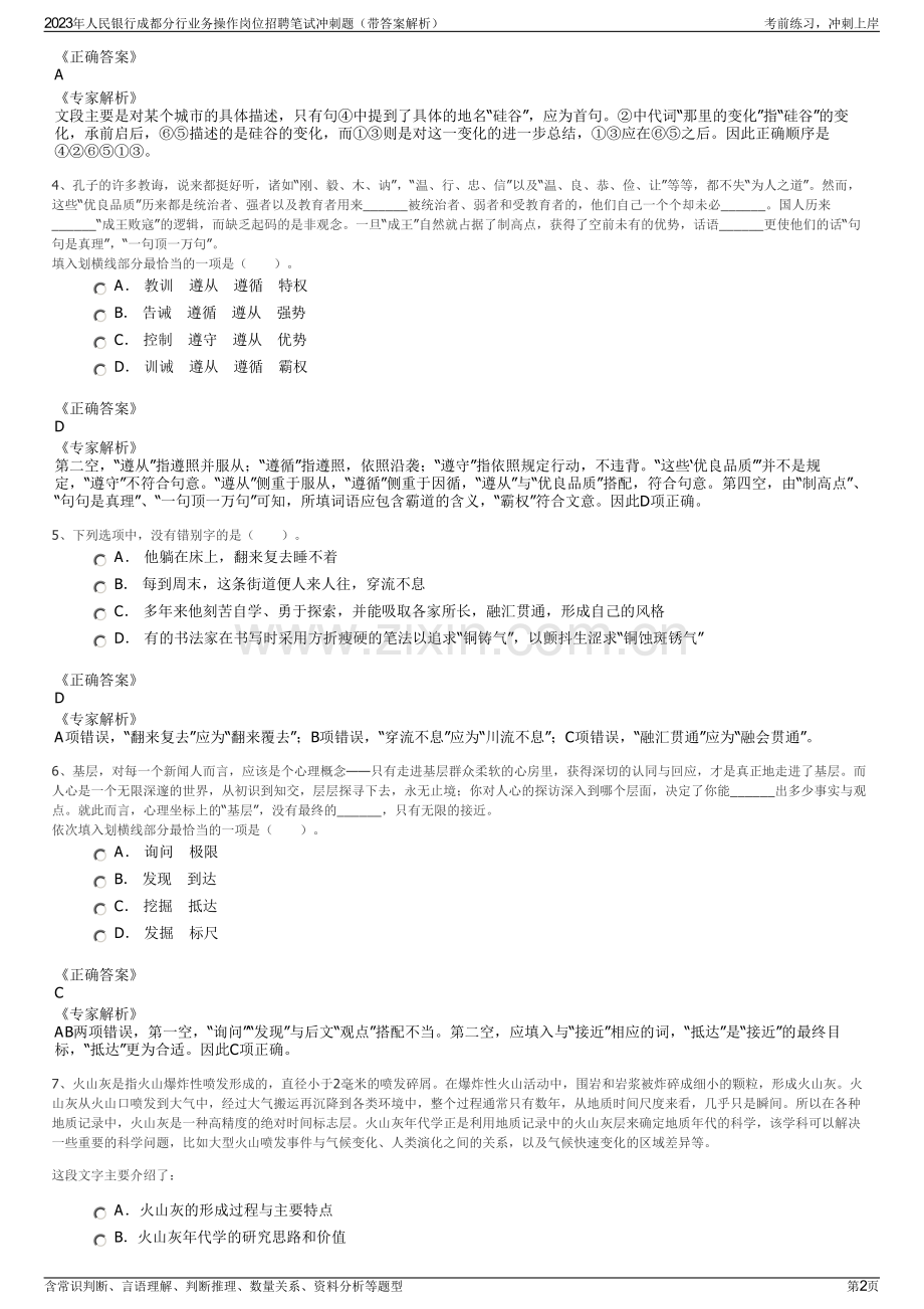 2023年人民银行成都分行业务操作岗位招聘笔试冲刺题（带答案解析）.pdf_第2页