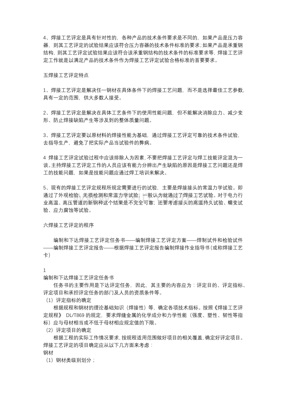 焊接工艺评定基本常识详解.docx_第2页