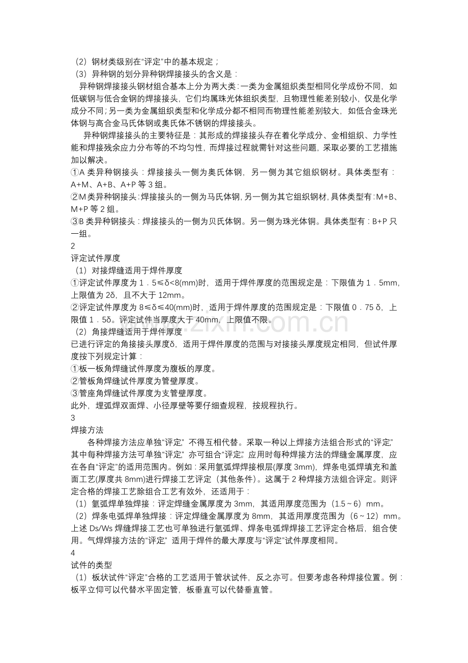 焊接工艺评定基本常识详解.docx_第3页