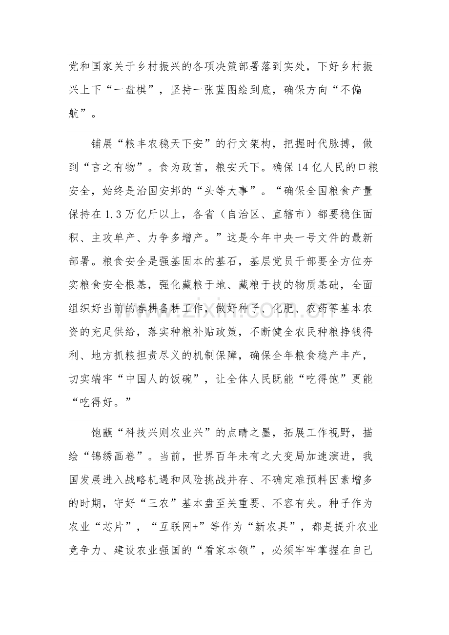 2023年学习《全面推进乡村振兴重点工作》心得体会实用多篇范文.docx_第2页