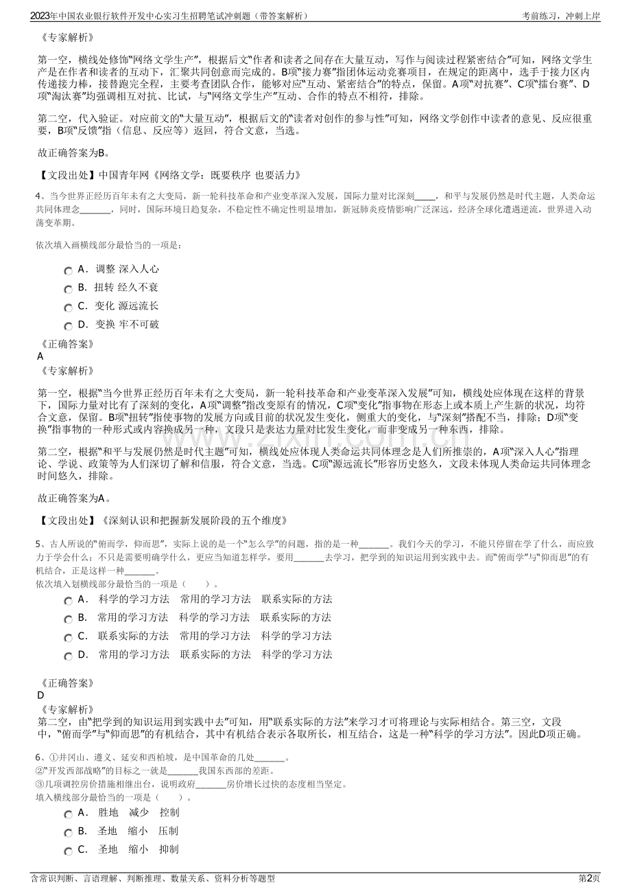 2023年中国农业银行软件开发中心实习生招聘笔试冲刺题（带答案解析）.pdf_第2页