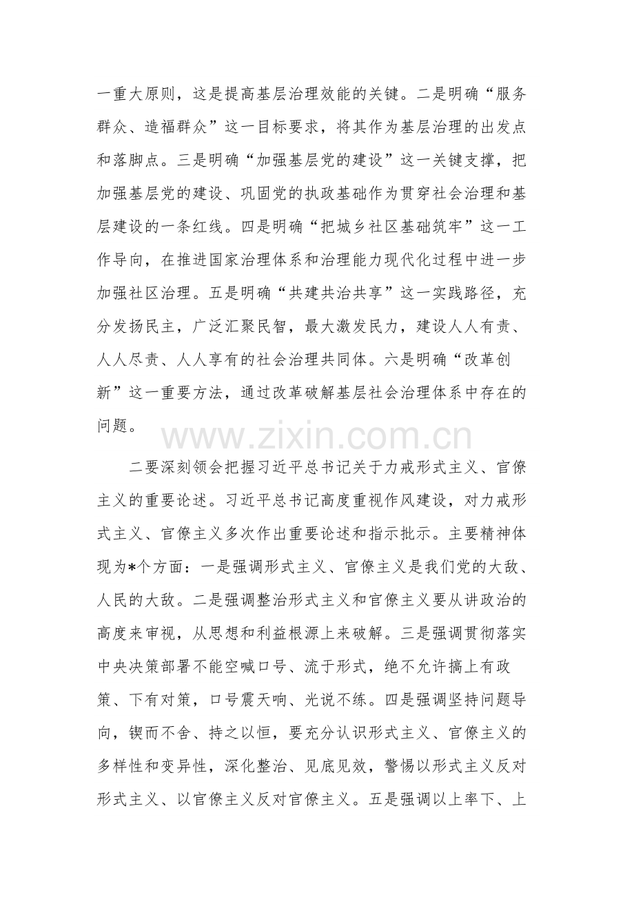 在基层治理和整治形式主义、为基层减负推进会上的讲话稿范文.docx_第2页