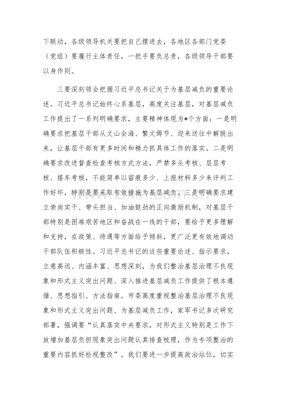 在基层治理和整治形式主义、为基层减负推进会上的讲话稿范文.docx_第3页